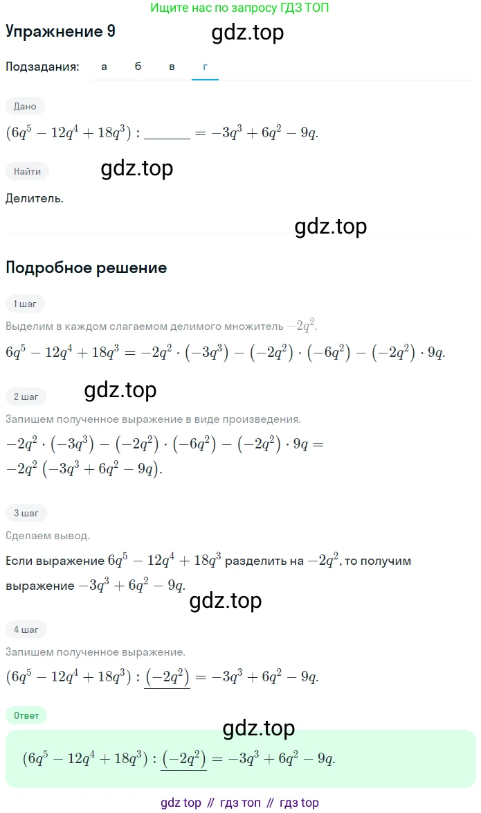 Алгебра, 7 класс рабочая тетрадь, авторы: Ключникова Елена Михайловна, Комиссарова Ирина Владимировна, издательство Экзамен, Москва, 2017, белого цвета, страница 105, номер 9, Решение 1 (продолжение 4)
