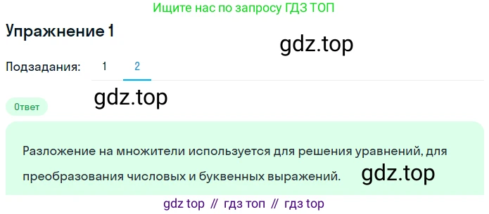 Алгебра, 7 класс рабочая тетрадь, авторы: Ключникова Елена Михайловна, Комиссарова Ирина Владимировна, издательство Экзамен, Москва, 2017, белого цвета, страница 106, номер 1, Решение 1 (продолжение 2)