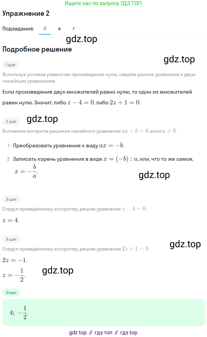 Алгебра, 7 класс рабочая тетрадь, авторы: Ключникова Елена Михайловна, Комиссарова Ирина Владимировна, издательство Экзамен, Москва, 2017, белого цвета, страница 106, номер 2, Решение 1