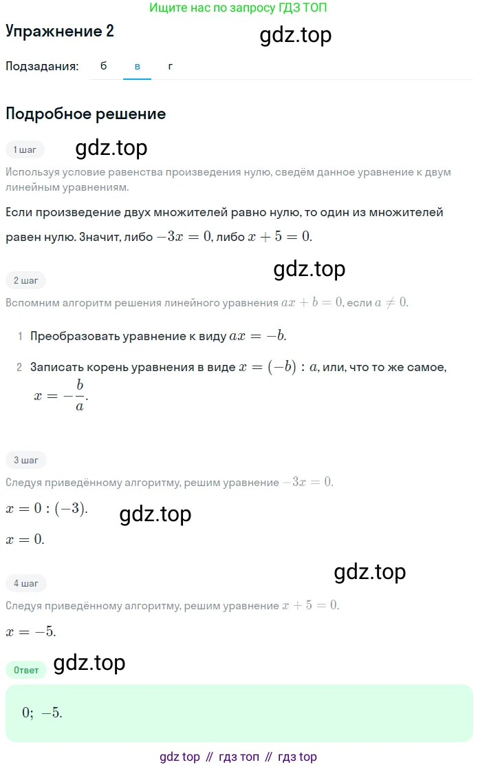 Алгебра, 7 класс рабочая тетрадь, авторы: Ключникова Елена Михайловна, Комиссарова Ирина Владимировна, издательство Экзамен, Москва, 2017, белого цвета, страница 106, номер 2, Решение 1 (продолжение 2)