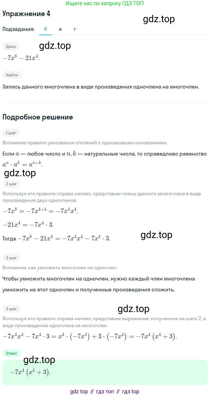 Алгебра, 7 класс рабочая тетрадь, авторы: Ключникова Елена Михайловна, Комиссарова Ирина Владимировна, издательство Экзамен, Москва, 2017, белого цвета, страница 107, номер 4, Решение 1