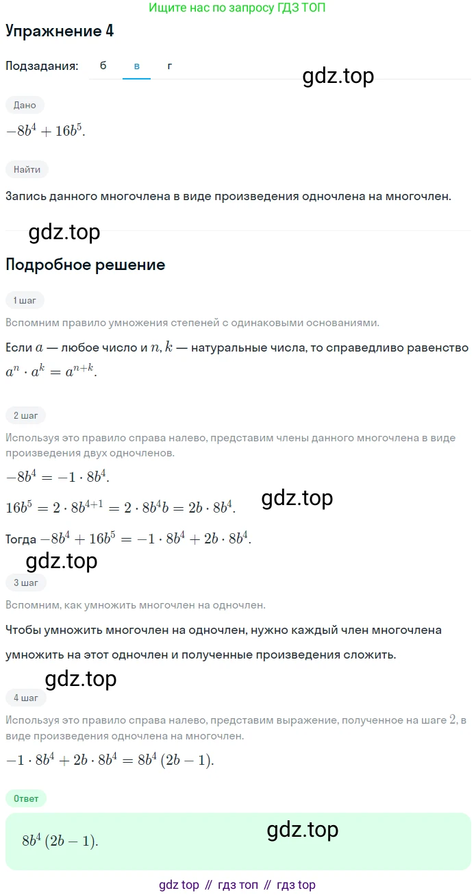 Алгебра, 7 класс рабочая тетрадь, авторы: Ключникова Елена Михайловна, Комиссарова Ирина Владимировна, издательство Экзамен, Москва, 2017, белого цвета, страница 107, номер 4, Решение 1 (продолжение 2)