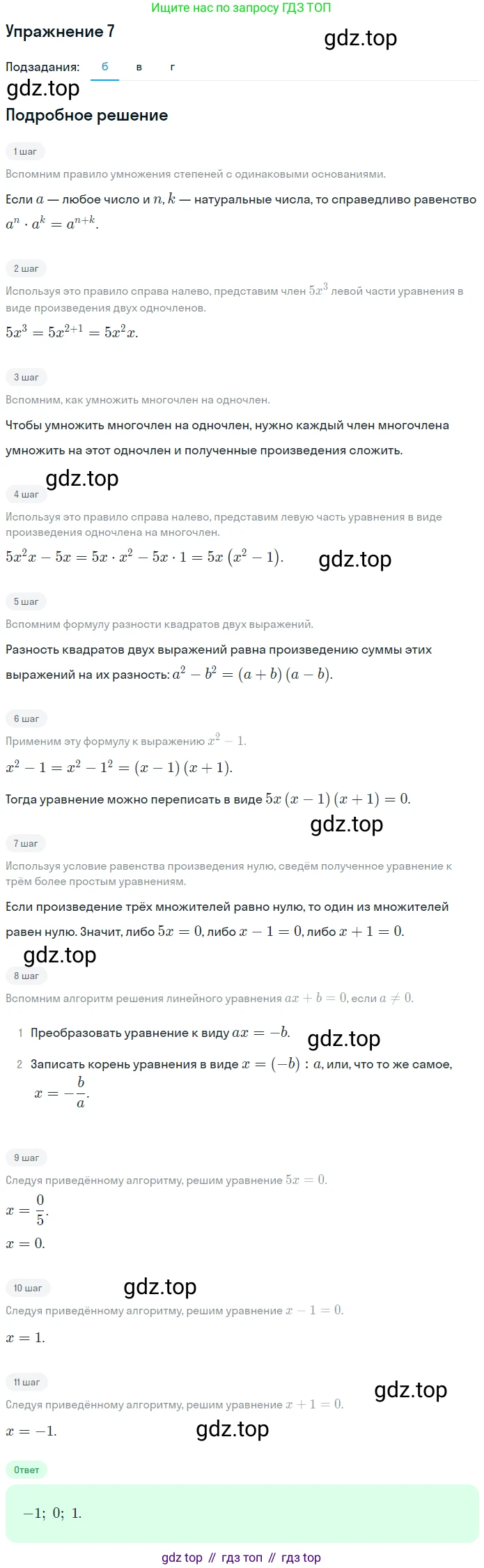 Алгебра, 7 класс рабочая тетрадь, авторы: Ключникова Елена Михайловна, Комиссарова Ирина Владимировна, издательство Экзамен, Москва, 2017, белого цвета, страница 108, номер 7, Решение 1