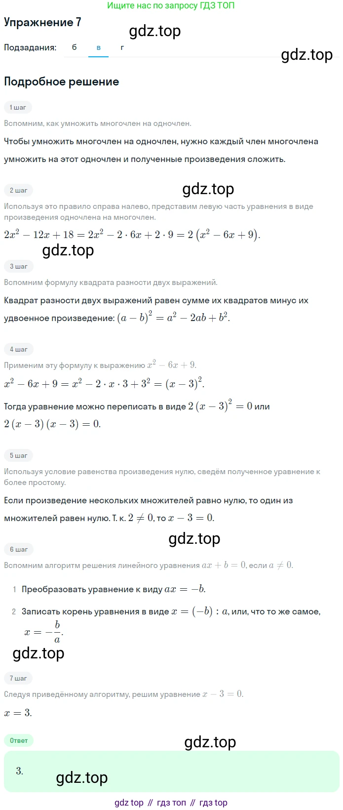 Алгебра, 7 класс рабочая тетрадь, авторы: Ключникова Елена Михайловна, Комиссарова Ирина Владимировна, издательство Экзамен, Москва, 2017, белого цвета, страница 108, номер 7, Решение 1 (продолжение 2)