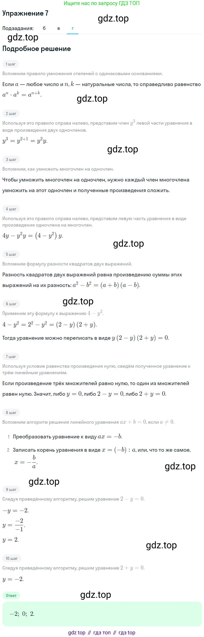Алгебра, 7 класс рабочая тетрадь, авторы: Ключникова Елена Михайловна, Комиссарова Ирина Владимировна, издательство Экзамен, Москва, 2017, белого цвета, страница 108, номер 7, Решение 1 (продолжение 3)