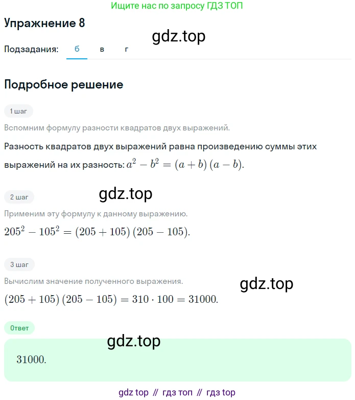 Алгебра, 7 класс рабочая тетрадь, авторы: Ключникова Елена Михайловна, Комиссарова Ирина Владимировна, издательство Экзамен, Москва, 2017, белого цвета, страница 108, номер 8, Решение 1