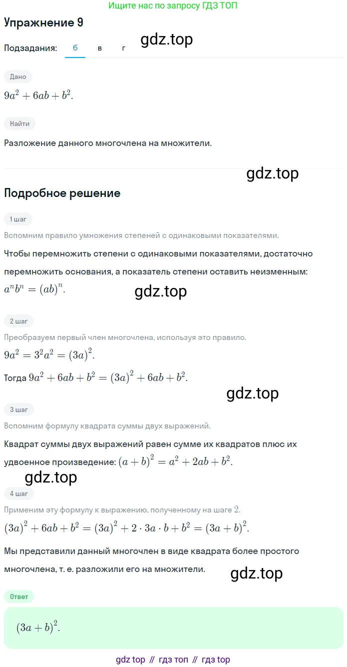 Алгебра, 7 класс рабочая тетрадь, авторы: Ключникова Елена Михайловна, Комиссарова Ирина Владимировна, издательство Экзамен, Москва, 2017, белого цвета, страница 109, номер 9, Решение 1