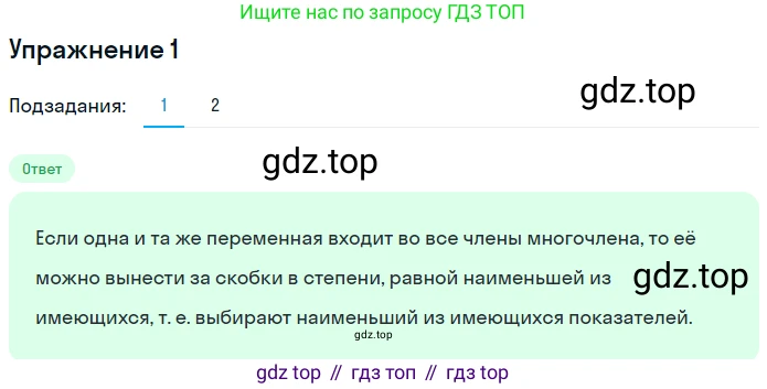 Алгебра, 7 класс рабочая тетрадь, авторы: Ключникова Елена Михайловна, Комиссарова Ирина Владимировна, издательство Экзамен, Москва, 2017, белого цвета, страница 109, номер 1, Решение 1