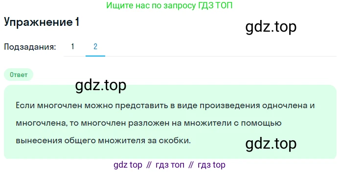Алгебра, 7 класс рабочая тетрадь, авторы: Ключникова Елена Михайловна, Комиссарова Ирина Владимировна, издательство Экзамен, Москва, 2017, белого цвета, страница 109, номер 1, Решение 1 (продолжение 2)