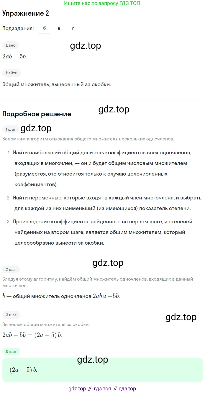 Алгебра, 7 класс рабочая тетрадь, авторы: Ключникова Елена Михайловна, Комиссарова Ирина Владимировна, издательство Экзамен, Москва, 2017, белого цвета, страница 109, номер 2, Решение 1