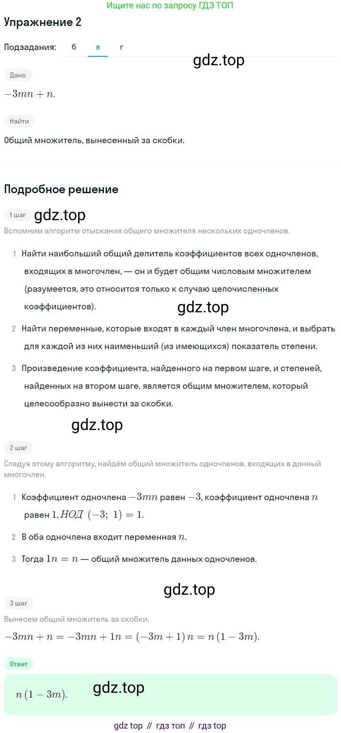 Алгебра, 7 класс рабочая тетрадь, авторы: Ключникова Елена Михайловна, Комиссарова Ирина Владимировна, издательство Экзамен, Москва, 2017, белого цвета, страница 109, номер 2, Решение 1 (продолжение 2)