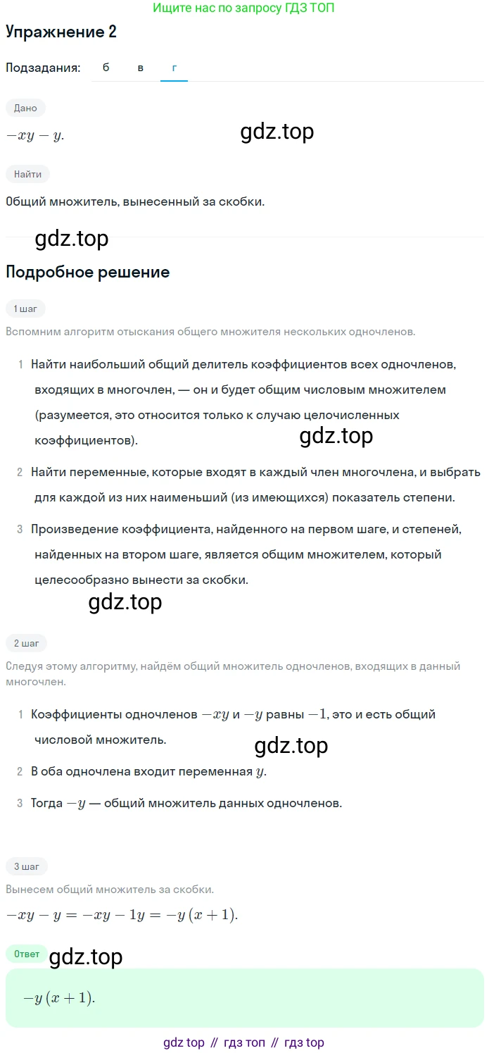 Алгебра, 7 класс рабочая тетрадь, авторы: Ключникова Елена Михайловна, Комиссарова Ирина Владимировна, издательство Экзамен, Москва, 2017, белого цвета, страница 109, номер 2, Решение 1 (продолжение 3)