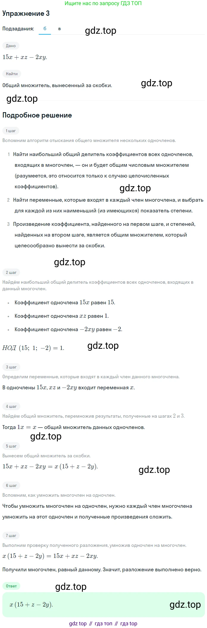 Алгебра, 7 класс рабочая тетрадь, авторы: Ключникова Елена Михайловна, Комиссарова Ирина Владимировна, издательство Экзамен, Москва, 2017, белого цвета, страница 109, номер 3, Решение 1