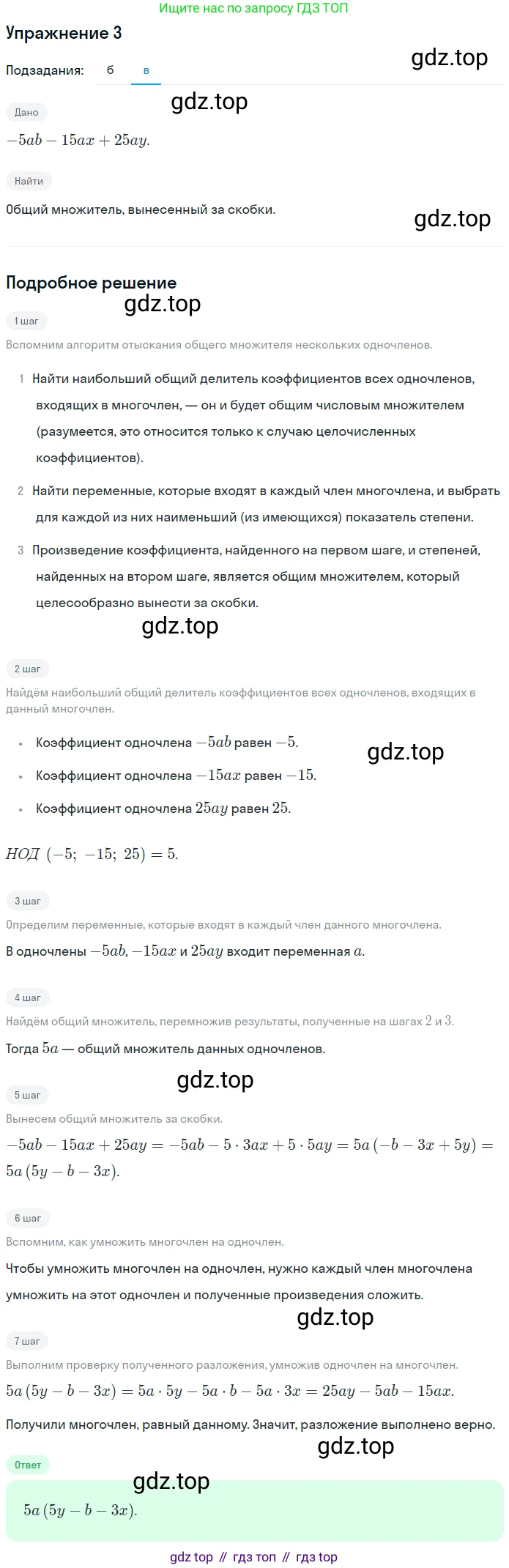 Алгебра, 7 класс рабочая тетрадь, авторы: Ключникова Елена Михайловна, Комиссарова Ирина Владимировна, издательство Экзамен, Москва, 2017, белого цвета, страница 109, номер 3, Решение 1 (продолжение 2)