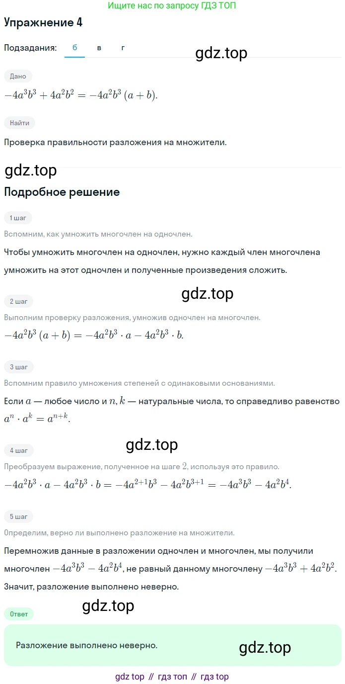 Алгебра, 7 класс рабочая тетрадь, авторы: Ключникова Елена Михайловна, Комиссарова Ирина Владимировна, издательство Экзамен, Москва, 2017, белого цвета, страница 109, номер 4, Решение 1