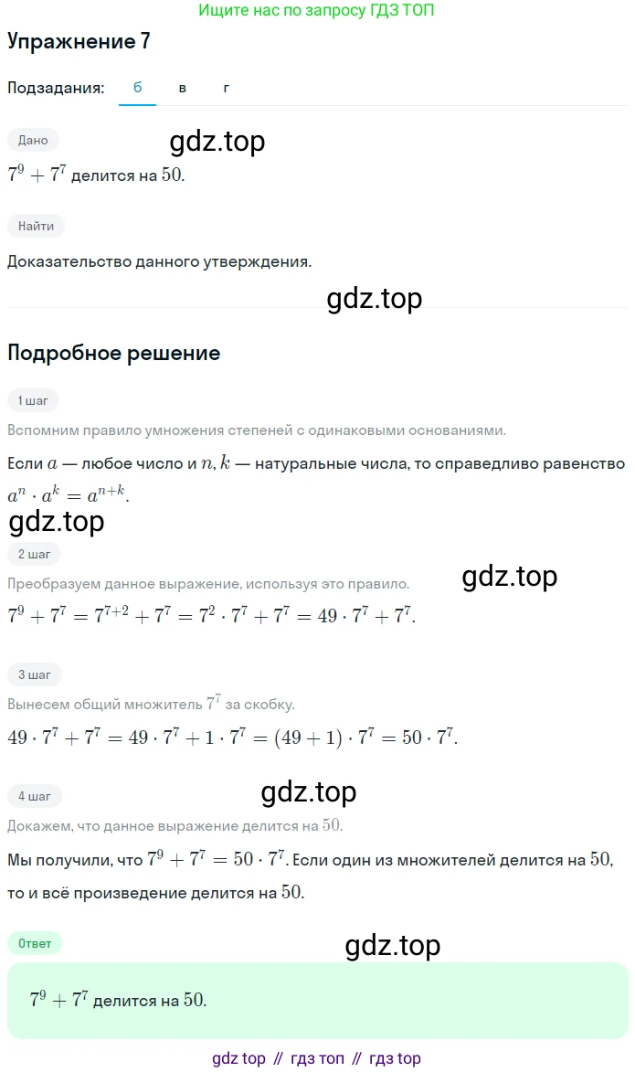 Алгебра, 7 класс рабочая тетрадь, авторы: Ключникова Елена Михайловна, Комиссарова Ирина Владимировна, издательство Экзамен, Москва, 2017, белого цвета, страница 110, номер 7, Решение 1