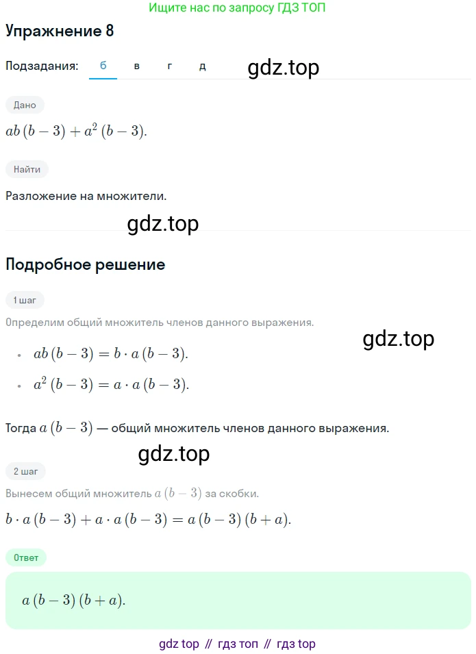 Алгебра, 7 класс рабочая тетрадь, авторы: Ключникова Елена Михайловна, Комиссарова Ирина Владимировна, издательство Экзамен, Москва, 2017, белого цвета, страница 111, номер 8, Решение 1