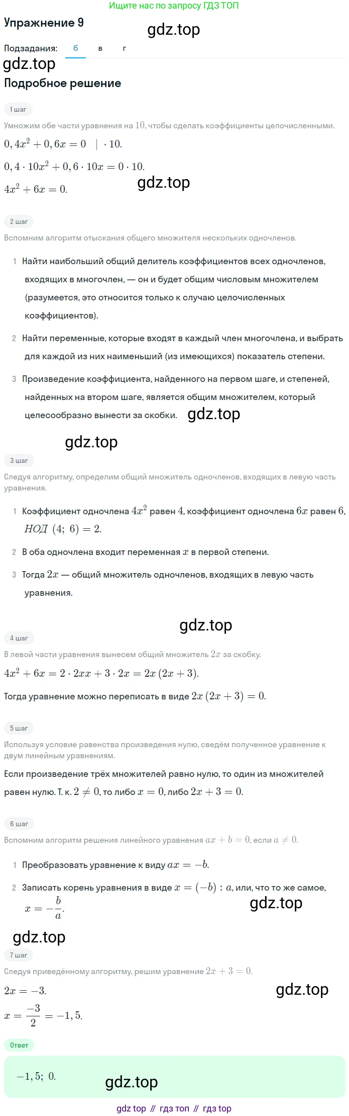 Алгебра, 7 класс рабочая тетрадь, авторы: Ключникова Елена Михайловна, Комиссарова Ирина Владимировна, издательство Экзамен, Москва, 2017, белого цвета, страница 111, номер 9, Решение 1