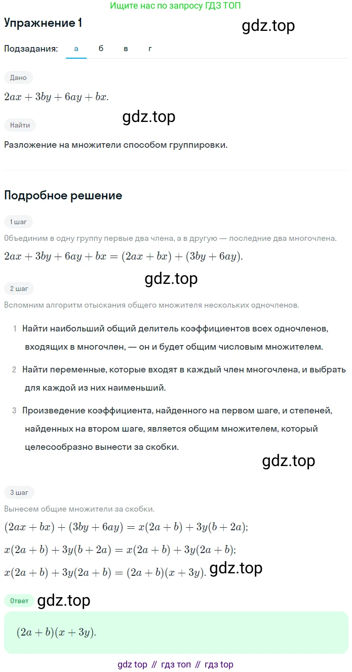 Алгебра, 7 класс рабочая тетрадь, авторы: Ключникова Елена Михайловна, Комиссарова Ирина Владимировна, издательство Экзамен, Москва, 2017, белого цвета, страница 112, номер 1, Решение 1