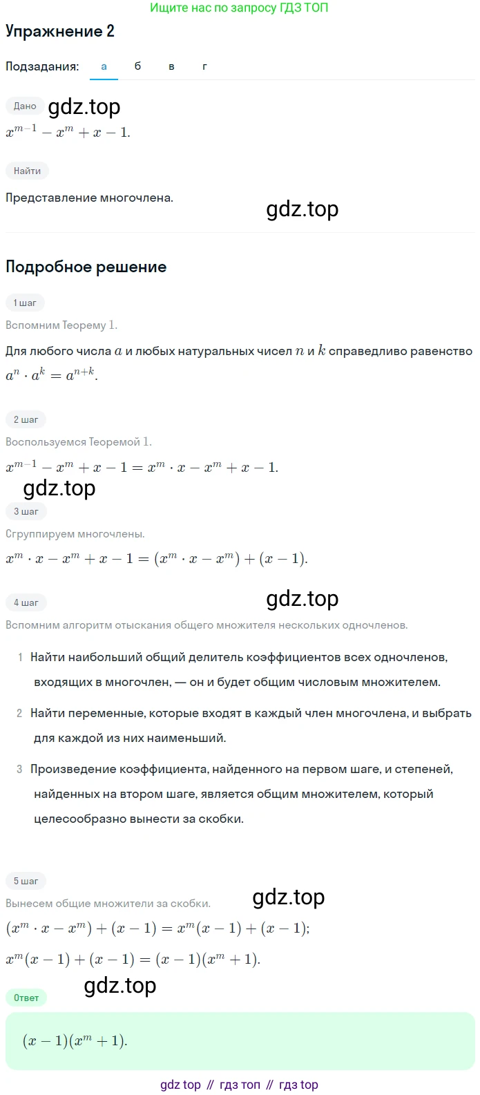 Алгебра, 7 класс рабочая тетрадь, авторы: Ключникова Елена Михайловна, Комиссарова Ирина Владимировна, издательство Экзамен, Москва, 2017, белого цвета, страница 112, номер 2, Решение 1