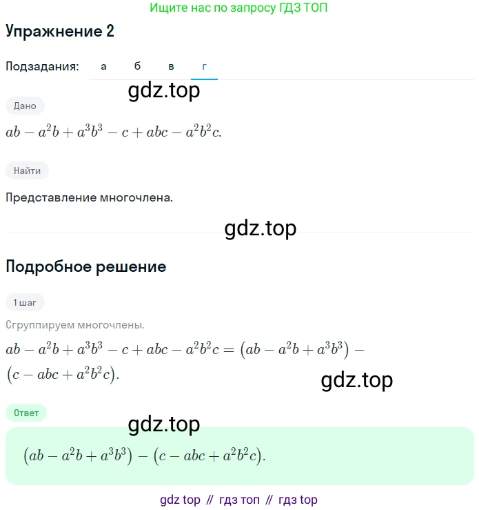 Алгебра, 7 класс рабочая тетрадь, авторы: Ключникова Елена Михайловна, Комиссарова Ирина Владимировна, издательство Экзамен, Москва, 2017, белого цвета, страница 112, номер 2, Решение 1 (продолжение 4)