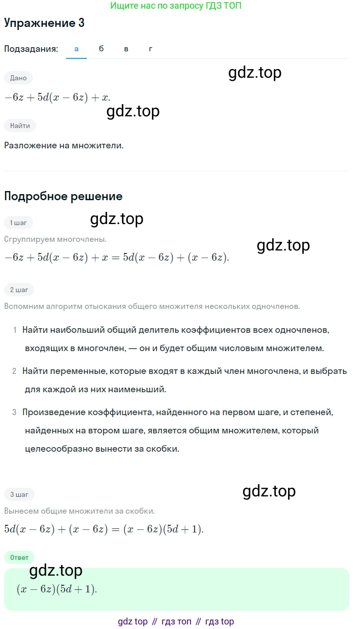 Алгебра, 7 класс рабочая тетрадь, авторы: Ключникова Елена Михайловна, Комиссарова Ирина Владимировна, издательство Экзамен, Москва, 2017, белого цвета, страница 112, номер 3, Решение 1
