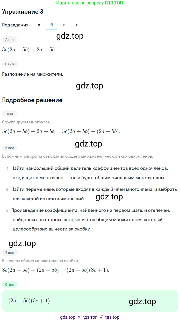 Алгебра, 7 класс рабочая тетрадь, авторы: Ключникова Елена Михайловна, Комиссарова Ирина Владимировна, издательство Экзамен, Москва, 2017, белого цвета, страница 112, номер 3, Решение 1 (продолжение 2)
