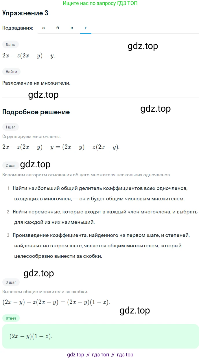 Алгебра, 7 класс рабочая тетрадь, авторы: Ключникова Елена Михайловна, Комиссарова Ирина Владимировна, издательство Экзамен, Москва, 2017, белого цвета, страница 112, номер 3, Решение 1 (продолжение 4)