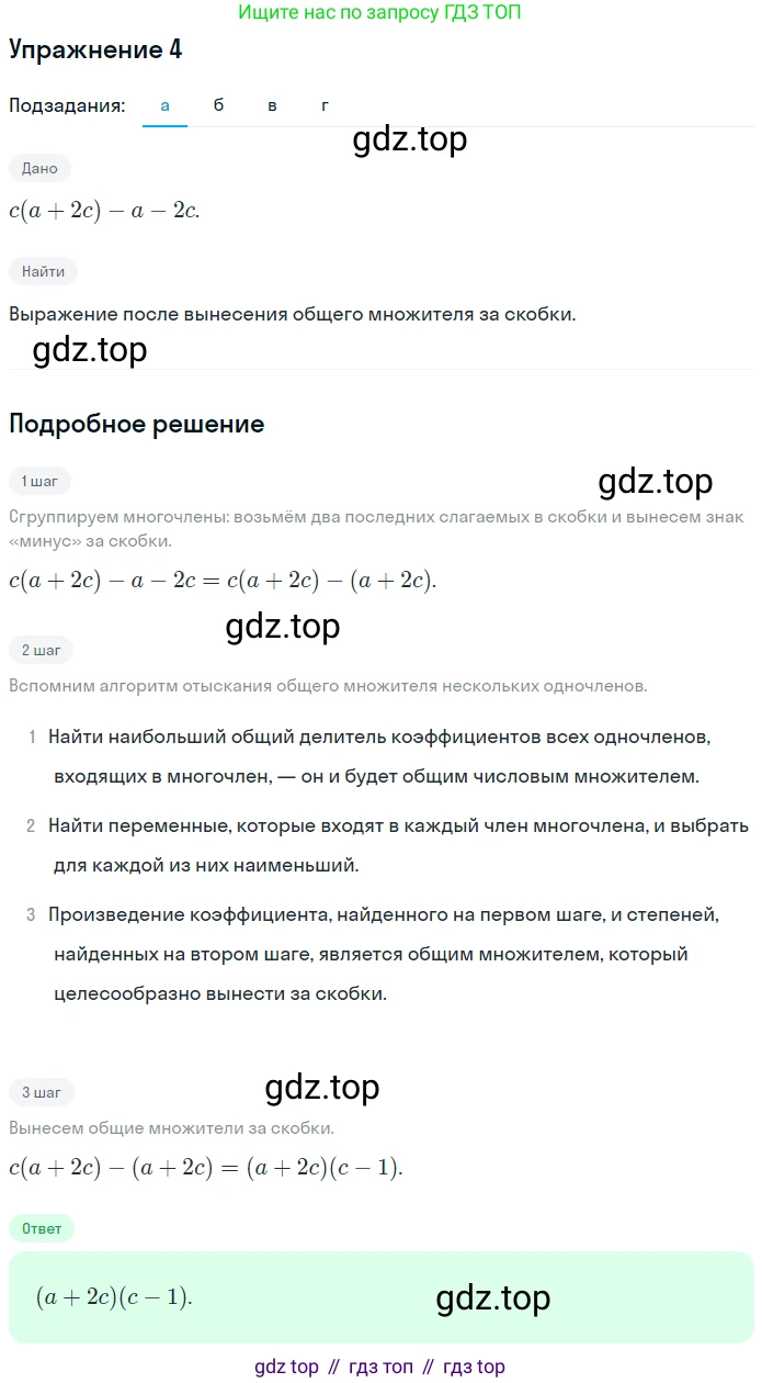 Алгебра, 7 класс рабочая тетрадь, авторы: Ключникова Елена Михайловна, Комиссарова Ирина Владимировна, издательство Экзамен, Москва, 2017, белого цвета, страница 113, номер 4, Решение 1