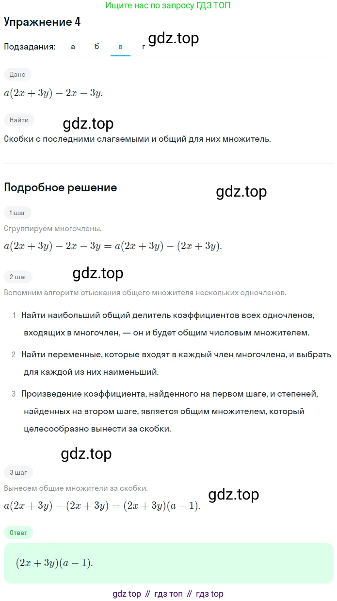 Алгебра, 7 класс рабочая тетрадь, авторы: Ключникова Елена Михайловна, Комиссарова Ирина Владимировна, издательство Экзамен, Москва, 2017, белого цвета, страница 113, номер 4, Решение 1 (продолжение 3)