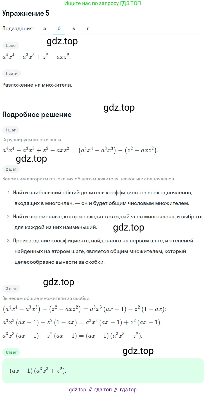 Алгебра, 7 класс рабочая тетрадь, авторы: Ключникова Елена Михайловна, Комиссарова Ирина Владимировна, издательство Экзамен, Москва, 2017, белого цвета, страница 113, номер 5, Решение 1 (продолжение 2)