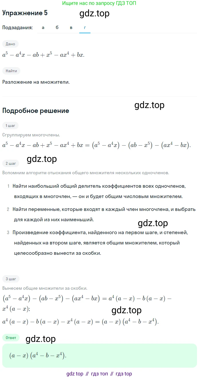 Алгебра, 7 класс рабочая тетрадь, авторы: Ключникова Елена Михайловна, Комиссарова Ирина Владимировна, издательство Экзамен, Москва, 2017, белого цвета, страница 113, номер 5, Решение 1 (продолжение 4)