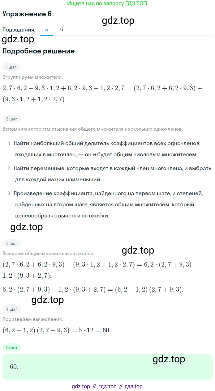 Алгебра, 7 класс рабочая тетрадь, авторы: Ключникова Елена Михайловна, Комиссарова Ирина Владимировна, издательство Экзамен, Москва, 2017, белого цвета, страница 113, номер 6, Решение 1