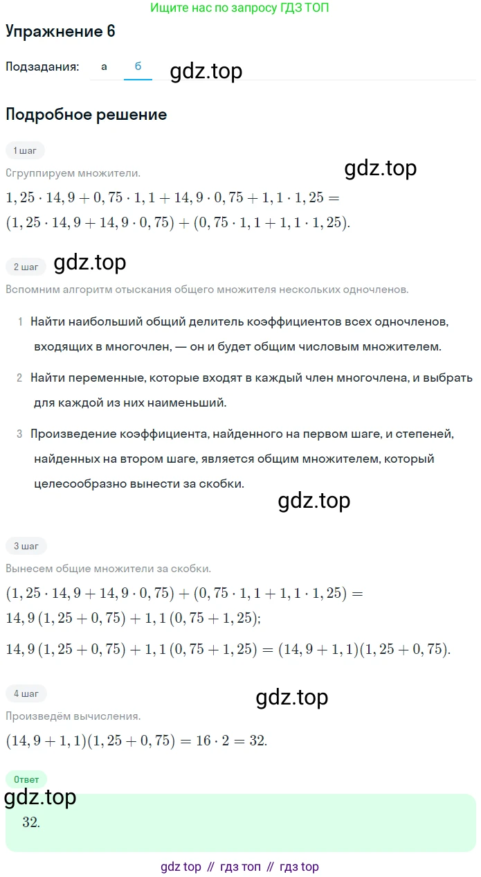 Алгебра, 7 класс рабочая тетрадь, авторы: Ключникова Елена Михайловна, Комиссарова Ирина Владимировна, издательство Экзамен, Москва, 2017, белого цвета, страница 113, номер 6, Решение 1 (продолжение 2)