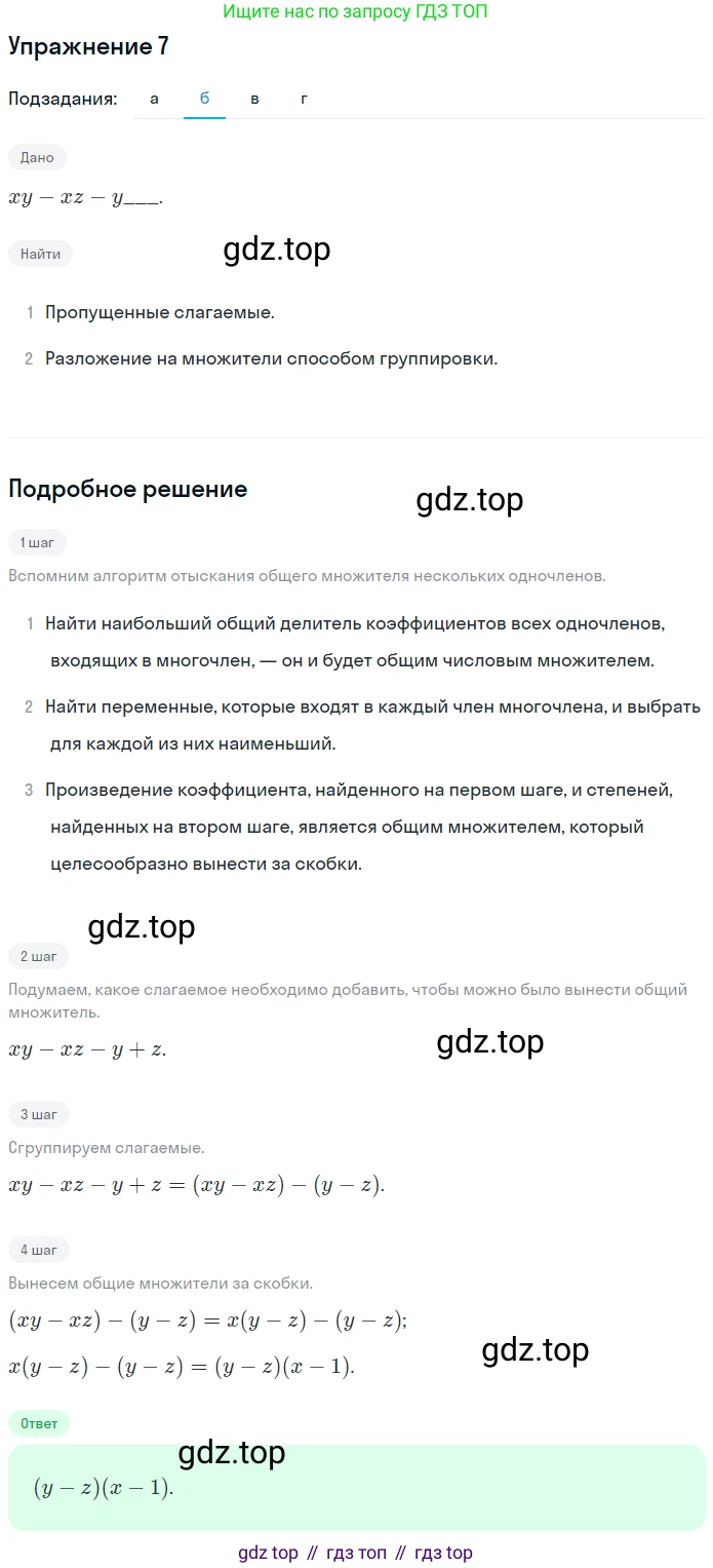 Алгебра, 7 класс рабочая тетрадь, авторы: Ключникова Елена Михайловна, Комиссарова Ирина Владимировна, издательство Экзамен, Москва, 2017, белого цвета, страница 113, номер 7, Решение 1 (продолжение 2)