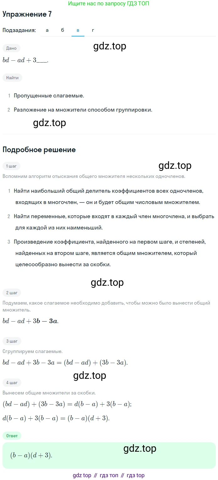 Алгебра, 7 класс рабочая тетрадь, авторы: Ключникова Елена Михайловна, Комиссарова Ирина Владимировна, издательство Экзамен, Москва, 2017, белого цвета, страница 113, номер 7, Решение 1 (продолжение 3)