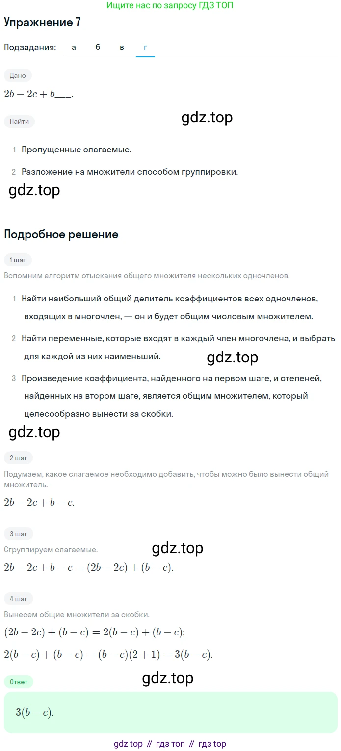 Алгебра, 7 класс рабочая тетрадь, авторы: Ключникова Елена Михайловна, Комиссарова Ирина Владимировна, издательство Экзамен, Москва, 2017, белого цвета, страница 113, номер 7, Решение 1 (продолжение 4)