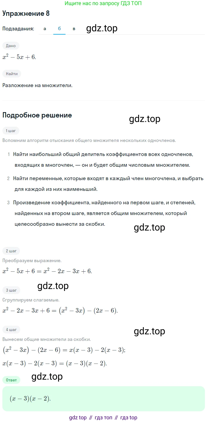 Алгебра, 7 класс рабочая тетрадь, авторы: Ключникова Елена Михайловна, Комиссарова Ирина Владимировна, издательство Экзамен, Москва, 2017, белого цвета, страница 114, номер 8, Решение 1 (продолжение 2)