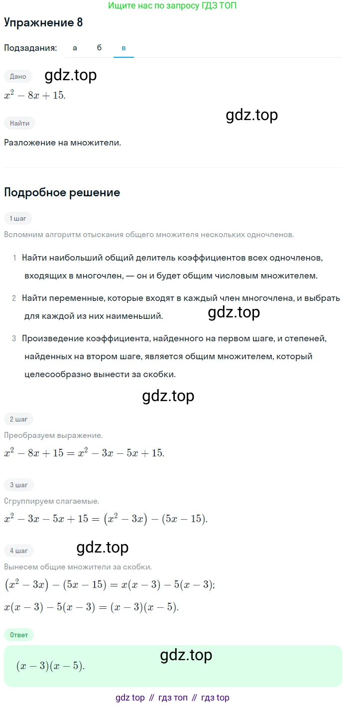 Алгебра, 7 класс рабочая тетрадь, авторы: Ключникова Елена Михайловна, Комиссарова Ирина Владимировна, издательство Экзамен, Москва, 2017, белого цвета, страница 114, номер 8, Решение 1 (продолжение 3)