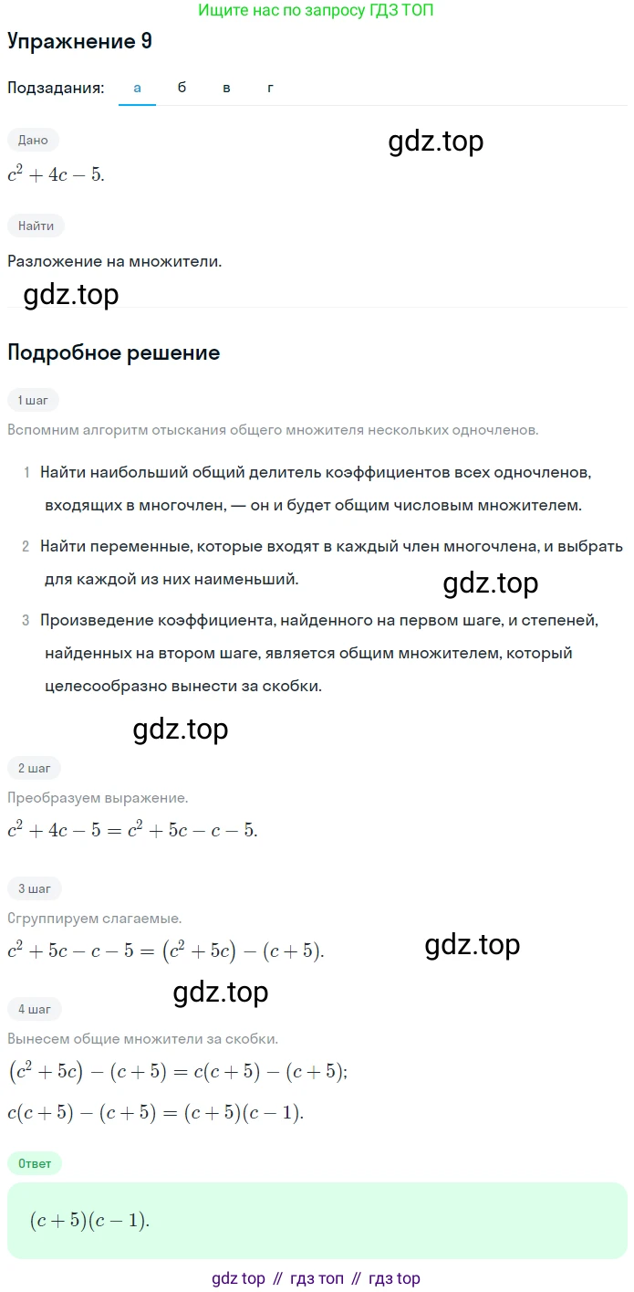 Алгебра, 7 класс рабочая тетрадь, авторы: Ключникова Елена Михайловна, Комиссарова Ирина Владимировна, издательство Экзамен, Москва, 2017, белого цвета, страница 114, номер 9, Решение 1