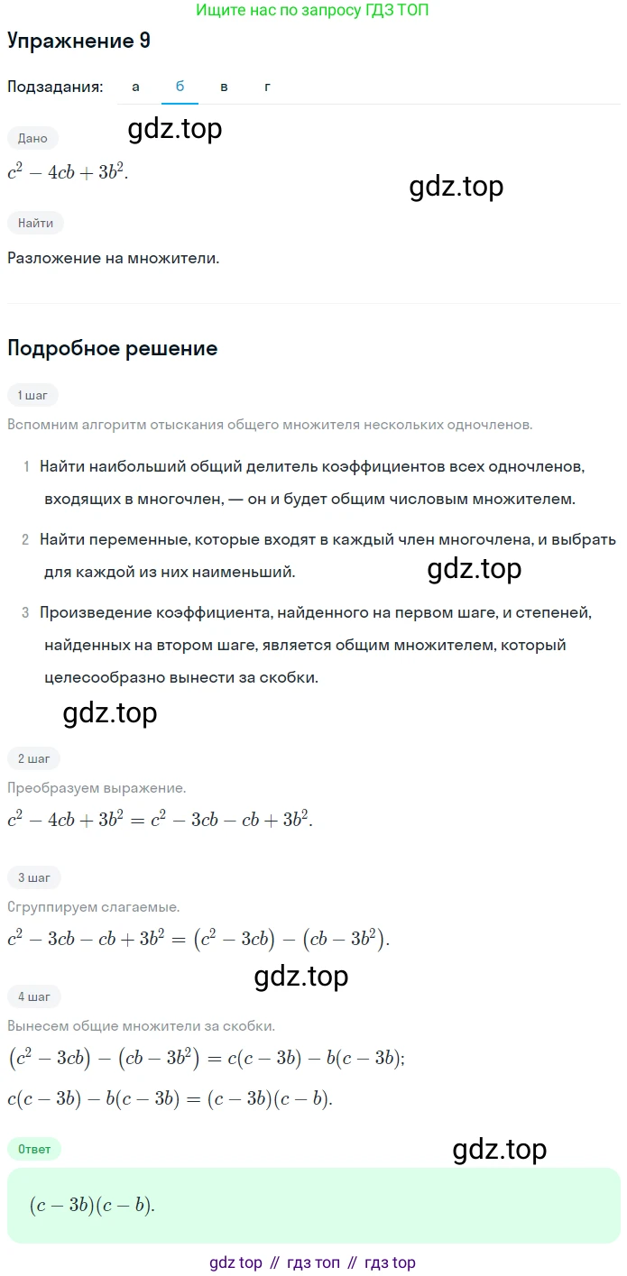 Алгебра, 7 класс рабочая тетрадь, авторы: Ключникова Елена Михайловна, Комиссарова Ирина Владимировна, издательство Экзамен, Москва, 2017, белого цвета, страница 114, номер 9, Решение 1 (продолжение 2)