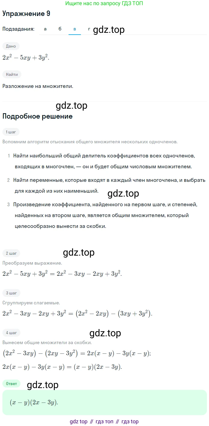 Алгебра, 7 класс рабочая тетрадь, авторы: Ключникова Елена Михайловна, Комиссарова Ирина Владимировна, издательство Экзамен, Москва, 2017, белого цвета, страница 114, номер 9, Решение 1 (продолжение 3)