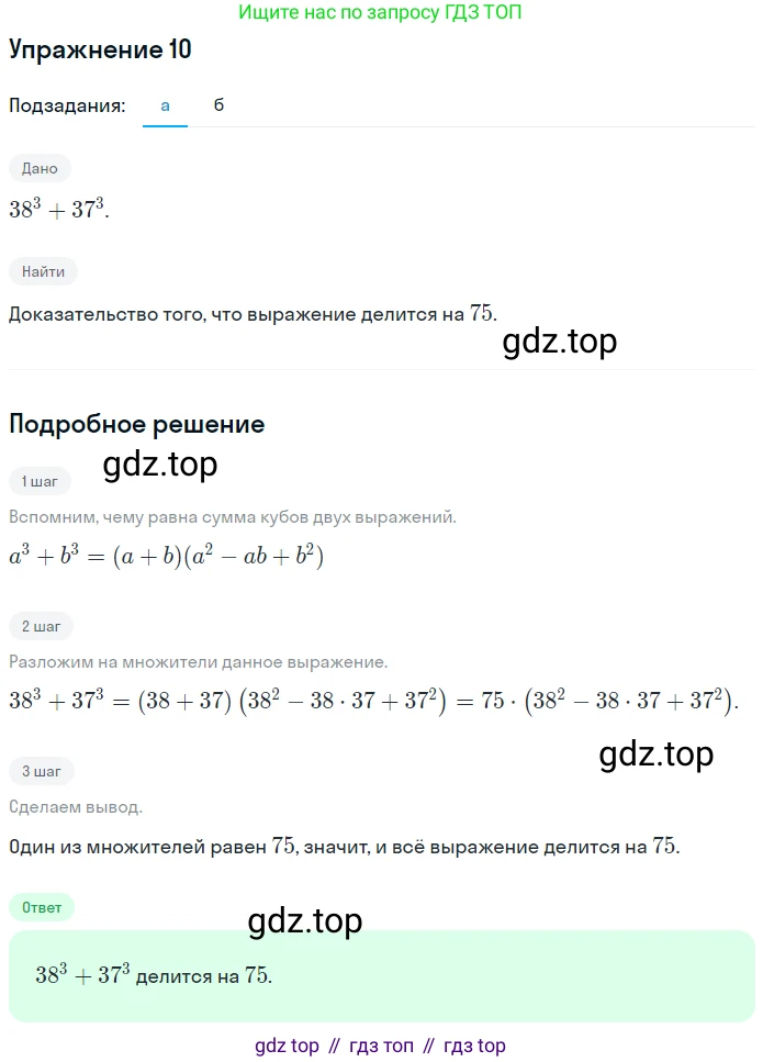 Алгебра, 7 класс рабочая тетрадь, авторы: Ключникова Елена Михайловна, Комиссарова Ирина Владимировна, издательство Экзамен, Москва, 2017, белого цвета, страница 116, номер 10, Решение 1
