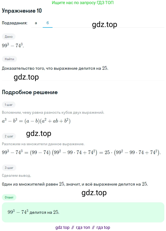 Алгебра, 7 класс рабочая тетрадь, авторы: Ключникова Елена Михайловна, Комиссарова Ирина Владимировна, издательство Экзамен, Москва, 2017, белого цвета, страница 116, номер 10, Решение 1 (продолжение 2)