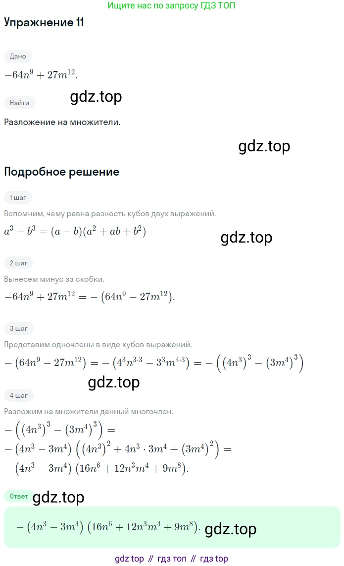 Алгебра, 7 класс рабочая тетрадь, авторы: Ключникова Елена Михайловна, Комиссарова Ирина Владимировна, издательство Экзамен, Москва, 2017, белого цвета, страница 116, номер 11, Решение 1
