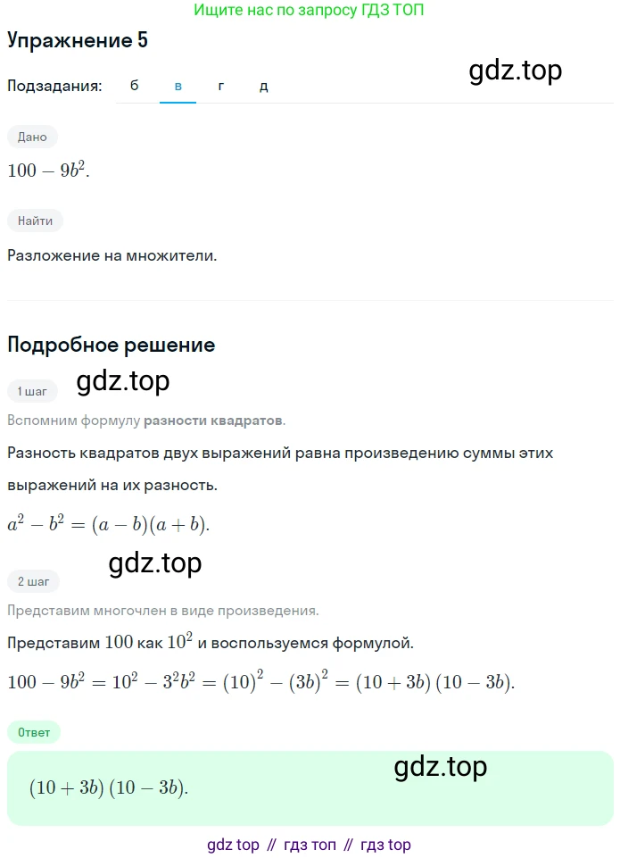 Алгебра, 7 класс рабочая тетрадь, авторы: Ключникова Елена Михайловна, Комиссарова Ирина Владимировна, издательство Экзамен, Москва, 2017, белого цвета, страница 115, номер 5, Решение 1 (продолжение 2)