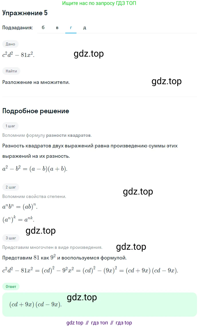 Алгебра, 7 класс рабочая тетрадь, авторы: Ключникова Елена Михайловна, Комиссарова Ирина Владимировна, издательство Экзамен, Москва, 2017, белого цвета, страница 115, номер 5, Решение 1 (продолжение 3)