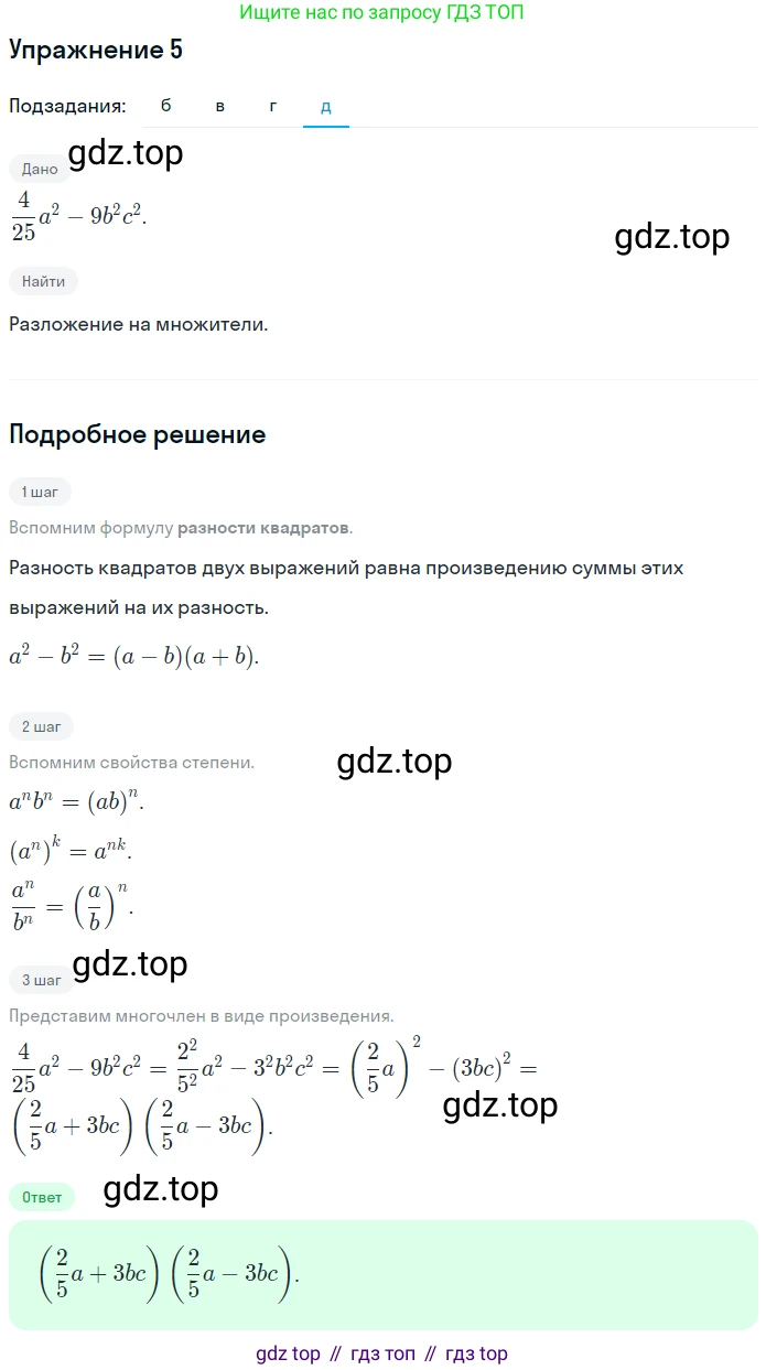 Алгебра, 7 класс рабочая тетрадь, авторы: Ключникова Елена Михайловна, Комиссарова Ирина Владимировна, издательство Экзамен, Москва, 2017, белого цвета, страница 115, номер 5, Решение 1 (продолжение 4)