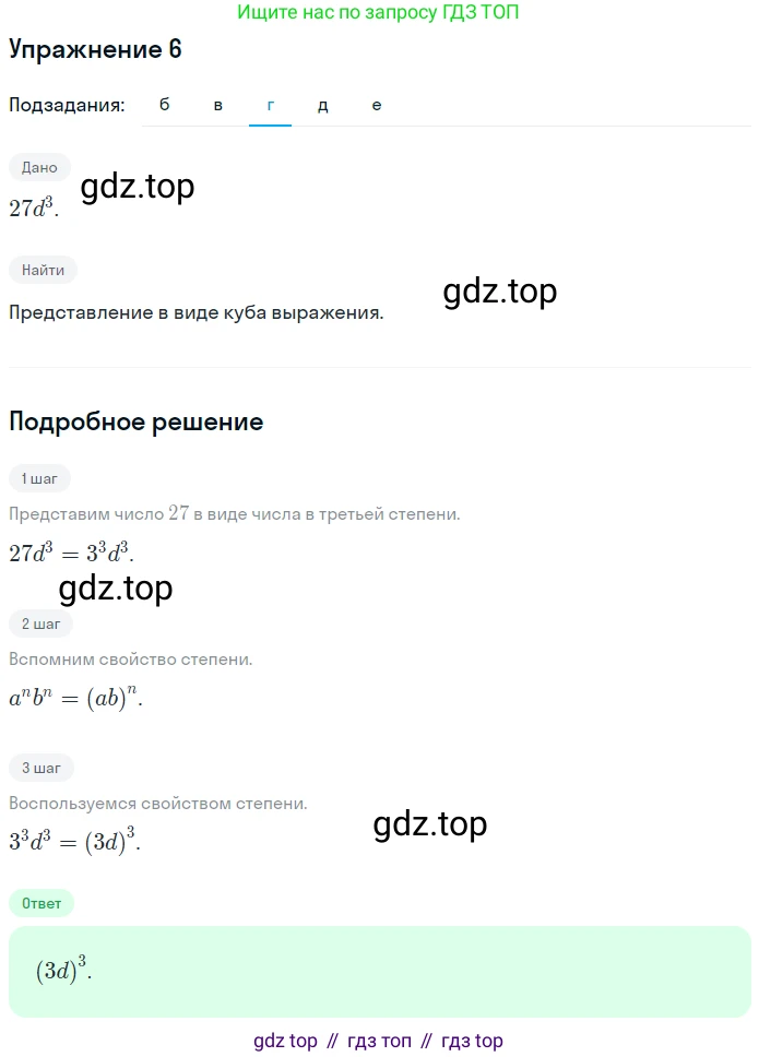 Алгебра, 7 класс рабочая тетрадь, авторы: Ключникова Елена Михайловна, Комиссарова Ирина Владимировна, издательство Экзамен, Москва, 2017, белого цвета, страница 115, номер 6, Решение 1 (продолжение 3)