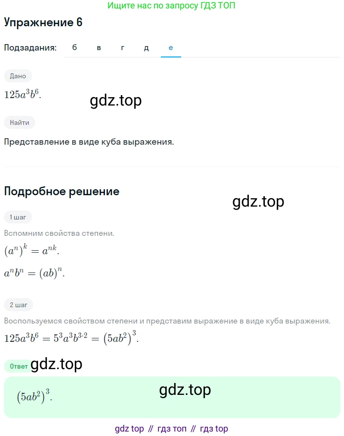 Алгебра, 7 класс рабочая тетрадь, авторы: Ключникова Елена Михайловна, Комиссарова Ирина Владимировна, издательство Экзамен, Москва, 2017, белого цвета, страница 115, номер 6, Решение 1 (продолжение 5)
